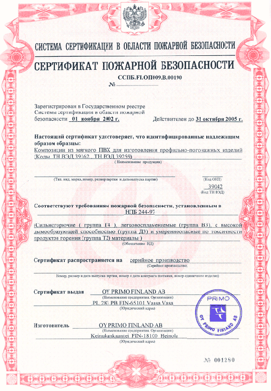 Сертификат на гидрошпонку ПВХ международного образца